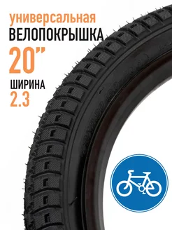 Покрышка велосипедная 20", BL-721, 20х2,3" STG 47530531 купить за 346 ₽ в интернет-магазине Wildberries