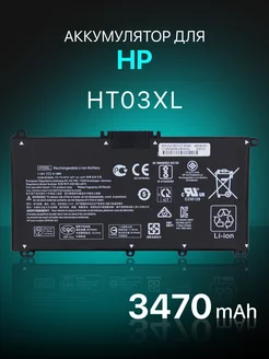 Аккумулятор HT03XL для ноутбуков Pavilion 3470 mAh HP 47530626 купить за 1 957 ₽ в интернет-магазине Wildberries