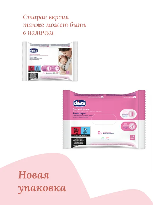 CHICCO Влажные салфетки для груди перед кормлением 16 шт, Италия, 16 шт, фото 2