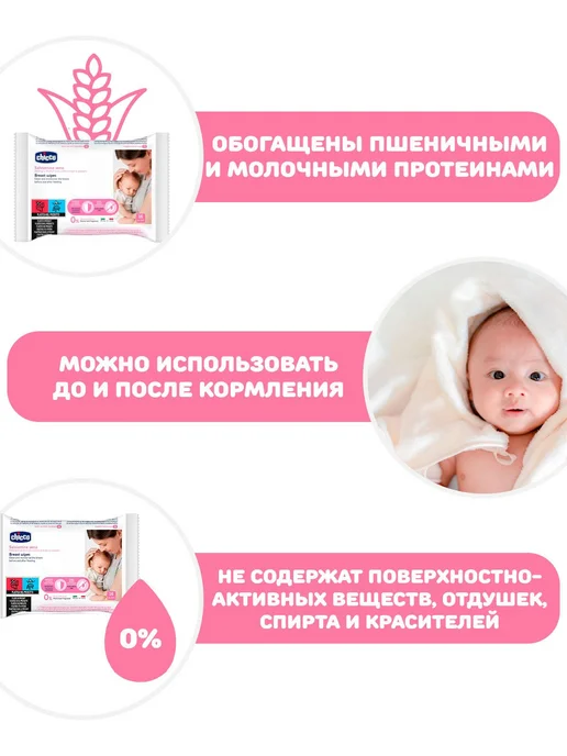 CHICCO Влажные салфетки для груди перед кормлением 16 шт, Италия, 16 шт, фото 5