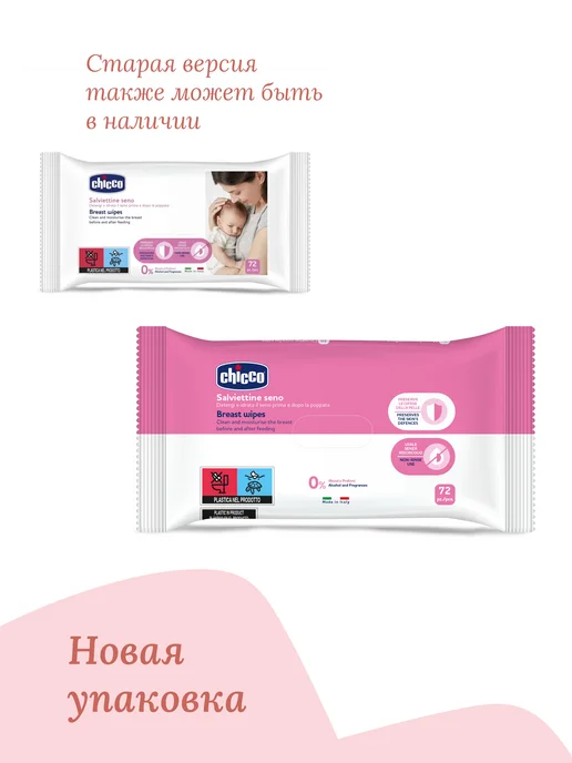 CHICCO Влажные салфетки для груди перед кормлением 16 шт, Италия, 72 шт, фото 2