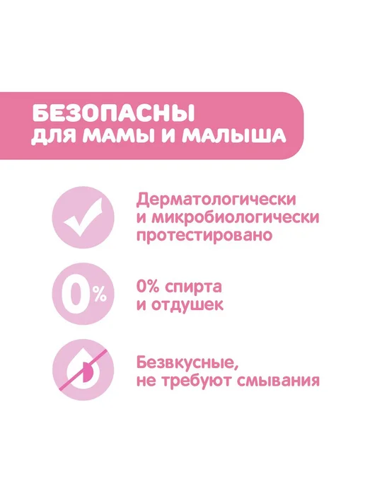 CHICCO Влажные салфетки для груди перед кормлением 16 шт, Италия, 72 шт, фото 4