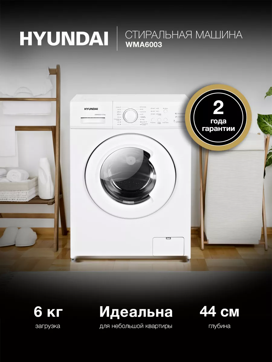 Купить Стиральную Машинку Hyundai Wme6003 В Новосибирске