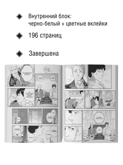 ИСТАРИ Манга Шерлок. Скандал в Белгравии (часть 1), вариант, фото 3