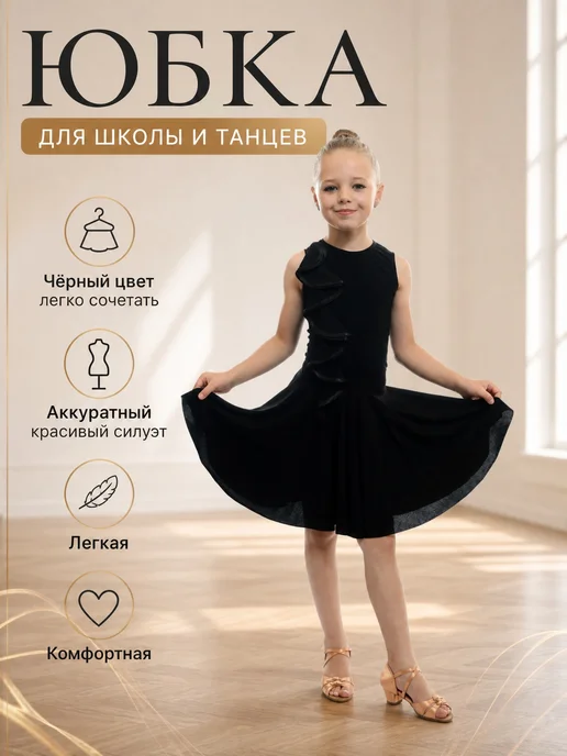 ennesy via Юбка школьная спортивная для танцев, черный