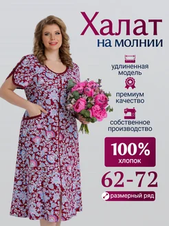 Халат на молнии Vistyle 47537148 купить за 1 814 ₽ в интернет-магазине Wildberries