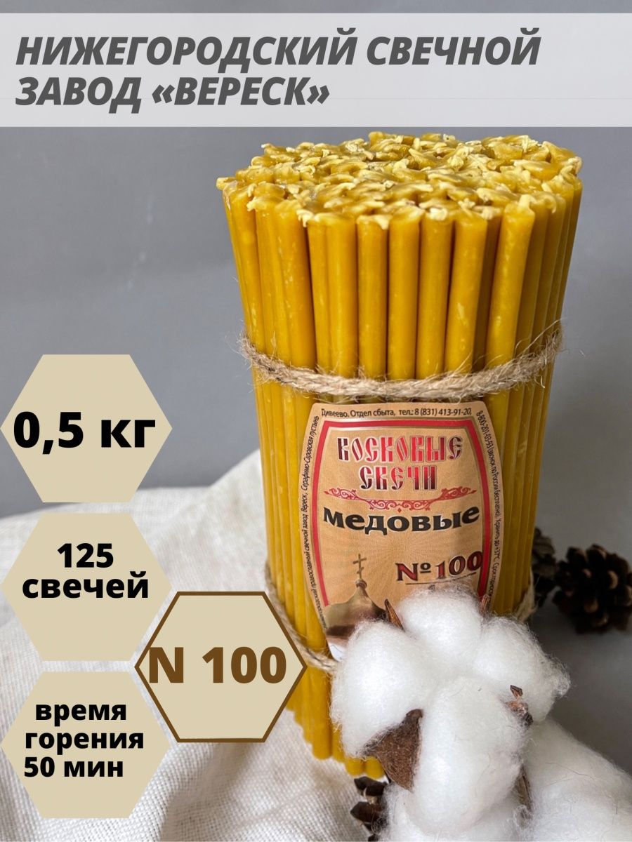 Нижегородские свечи завод. Вереск Нижегородский свечной завод. Нижегородский свечной завод церковные восковые свечи. Нижегородские свечи. Восковые церковные свечи фото.