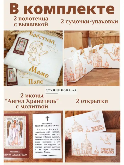 СТУПНИКОВА Крестильные полотенца Подарки на Крещение крестным родителям, вариант, фото 2