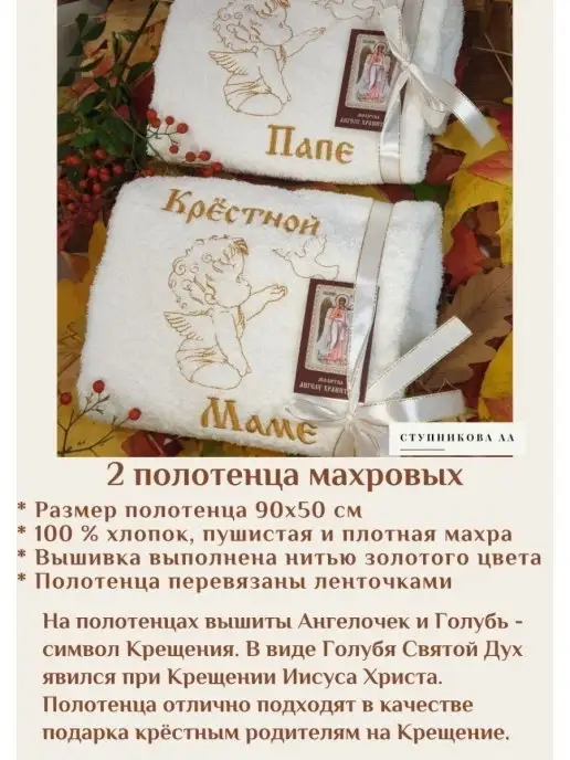 СТУПНИКОВА Крестильные полотенца Подарки на Крещение крестным родителям, вариант, фото 3