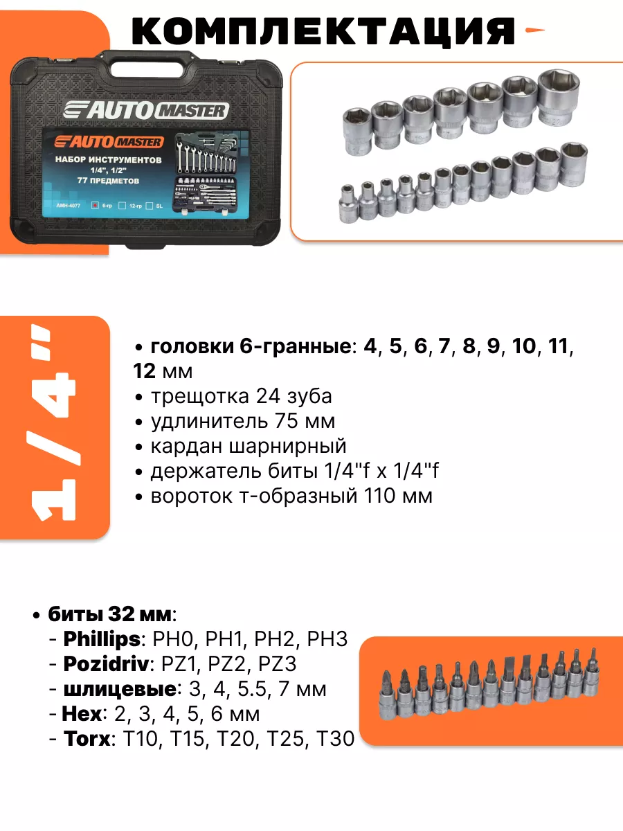 Набор инструментов для автомобиля AUTOMASTER 47540179 купить за 9 238 ₽ в  интернет-магазине Wildberries