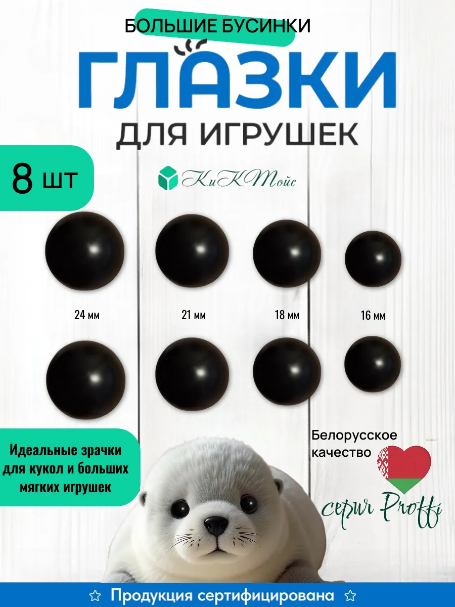 Глазки фурнитура игрушек рукоделия бусинки фикс.