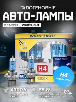 Лампы автомобильные галогеновые H4 WhiteLight Clearlight 47541166 купить за 486 ₽ в интернет-магазине Wildberries