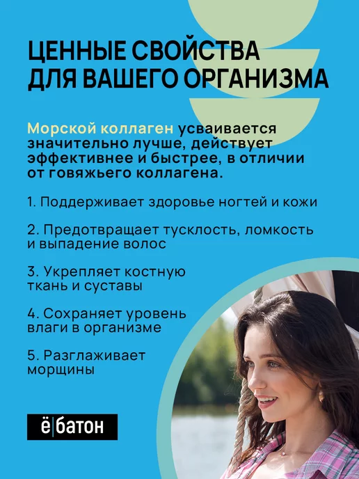 Ёбатон Коллаген морской с витамином С и гиалуроновой кислотой, 90 шт, фото 2