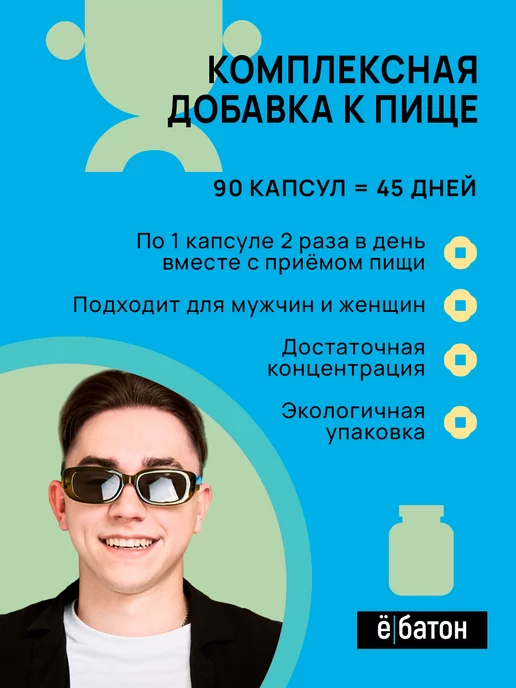 Ёбатон Коллаген морской с витамином С и гиалуроновой кислотой, 90 шт, фото 3