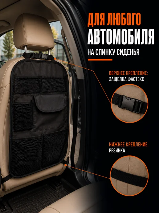 Mobylos Органайзер автомобильный на спинку сиденья с 6 карманами, черный, фото 2