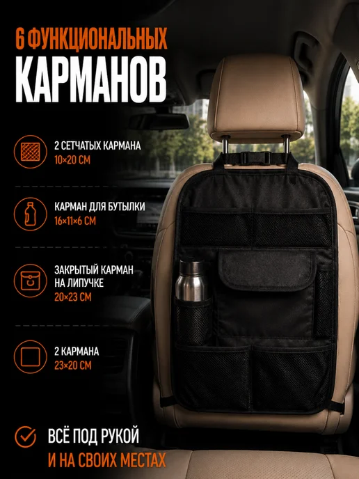 Mobylos Органайзер автомобильный на спинку сиденья с 6 карманами, черный, фото 3