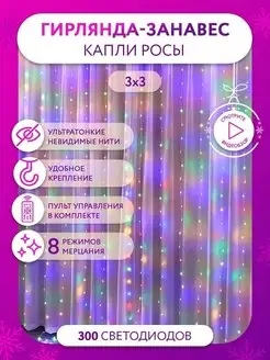 Новогодняя гирлянда Штора, 3х3м от usb Karpee Home 47544860 купить за 524 ₽ в интернет-магазине Wildberries