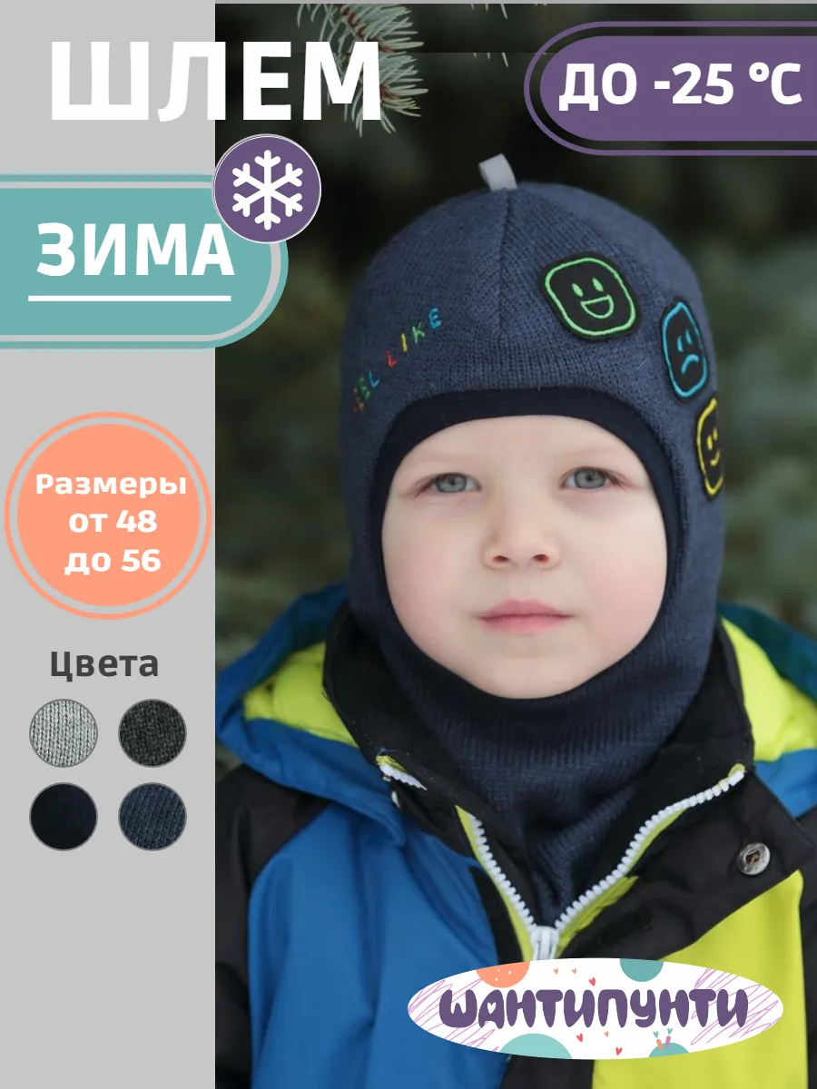 Шапка шлем зимний
