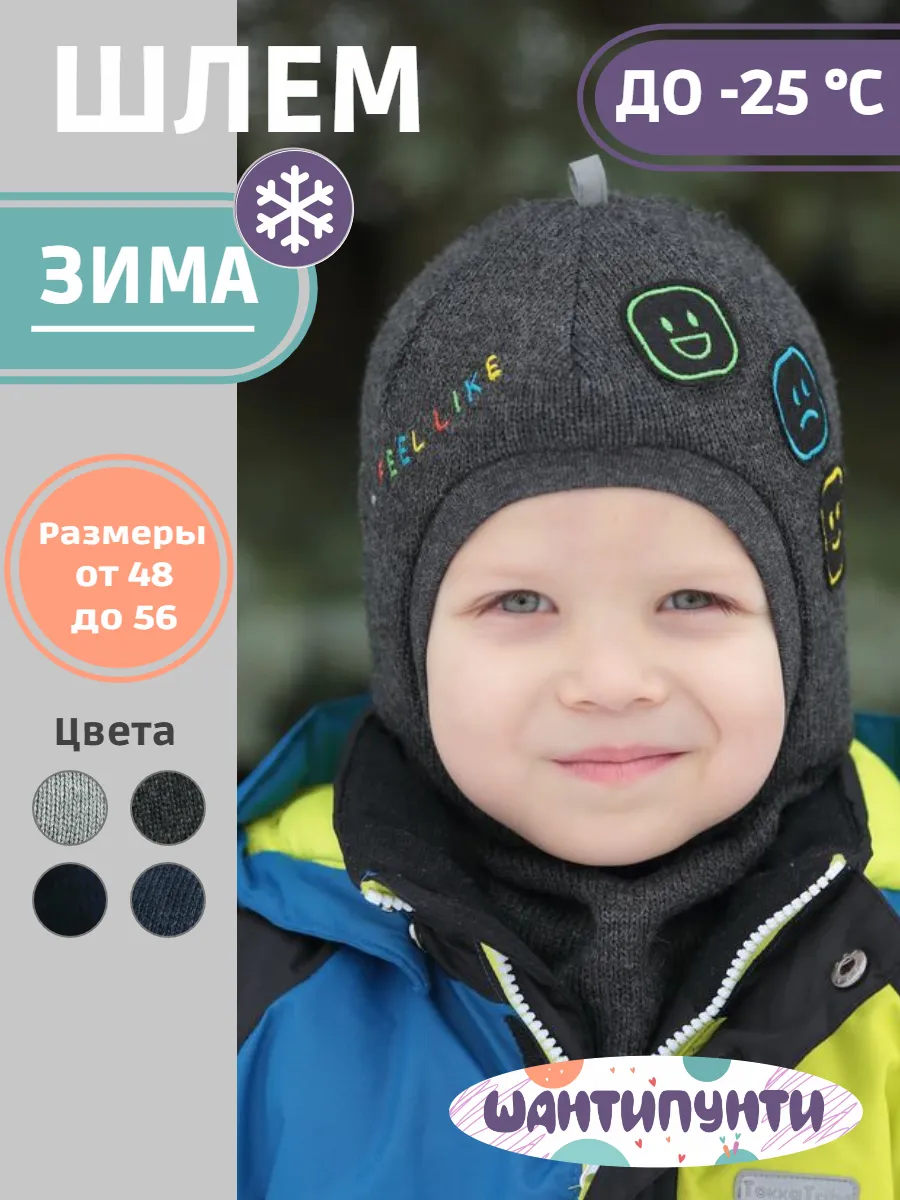 Шапка шлем зимний