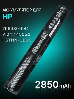 Аккумулятор для ноутбука 14.8V 2850 mAh HP 47546837 купить за 1 485 ₽ в интернет-магазине Wildberries