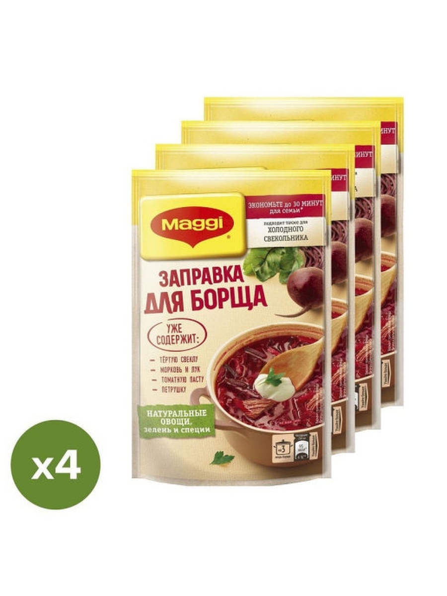 Maggi / Заправка Maggi Для борща 4 штуки по 250 г Maggi 47547465 купить за  459 ₽ в интернет-магазине Wildberries