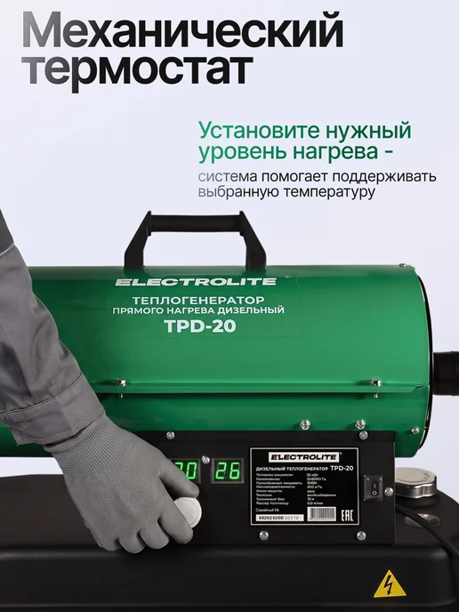 ELECTROLITE Дизельная тепловая пушка TPD-20, желтый, фото 5