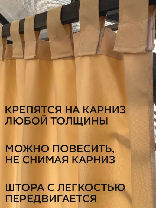 1'street tex Штора уличная непромокаемая для беседки 145 200 см, бежевый, фото 4