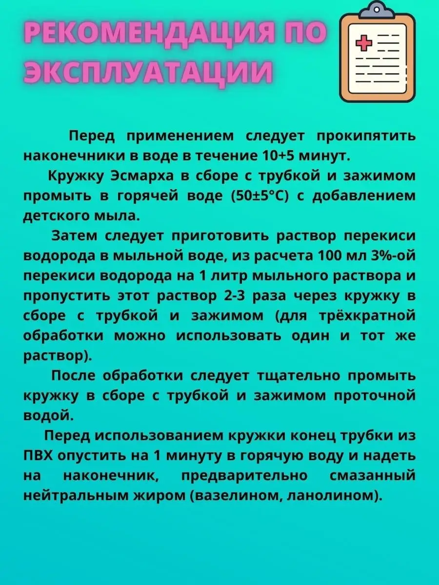 Альфапластик / Кружка Эсмарха резиновая 2л, в упаковке с европодвесом /  Эсмарха кружка многоразовая Объединение Альфапластик 47548817 купить в  интернет-магазине Wildberries