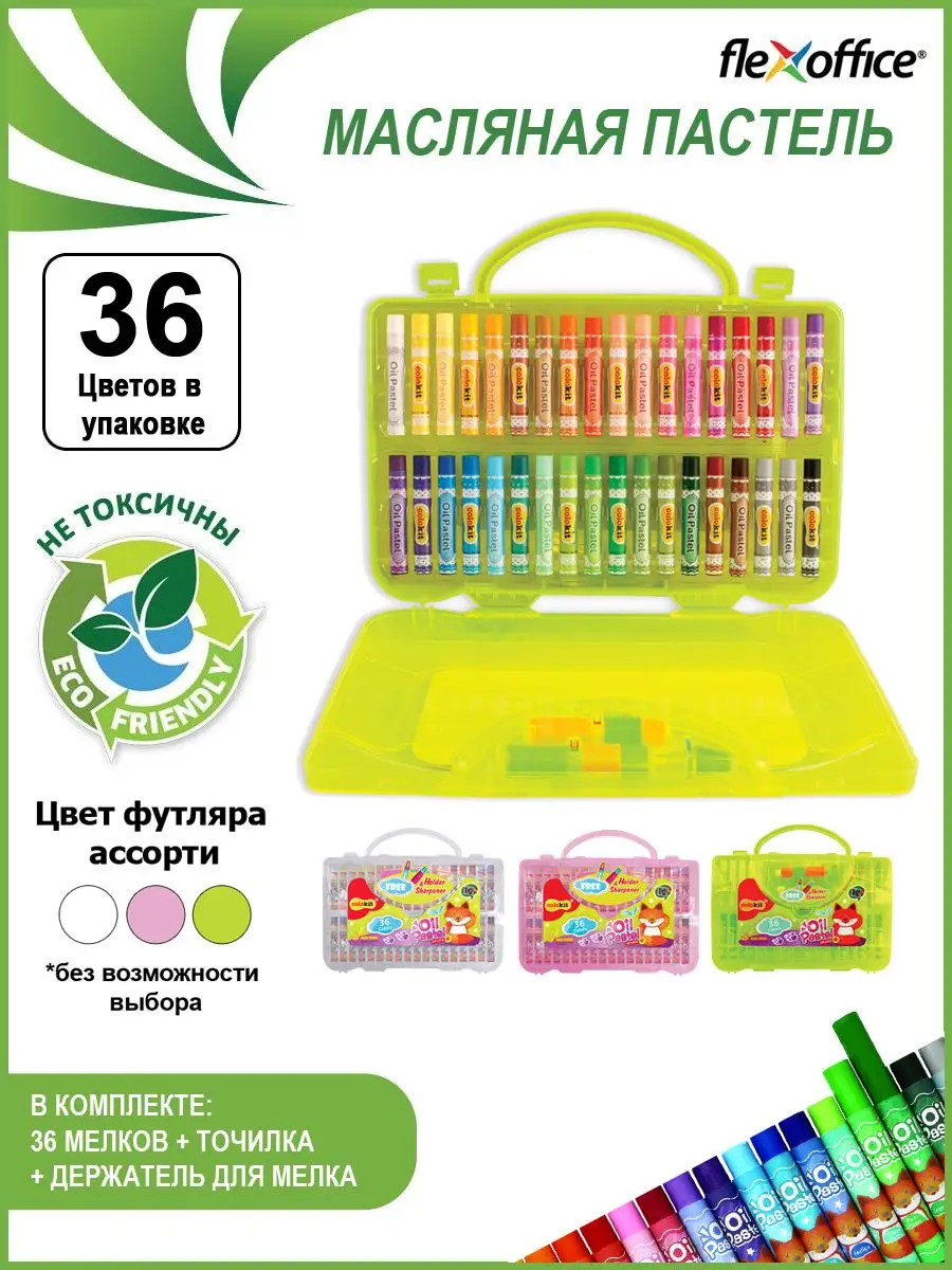 Масляная пастель 36 цветов +...