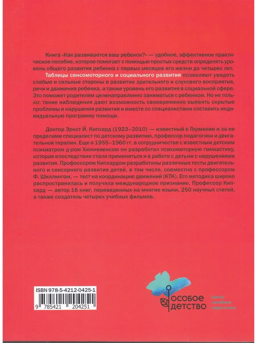 Как развивается ваш ребенок? Таблицы сенсомоторного развития Теревинф  47549721 купить в интернет-магазине Wildberries