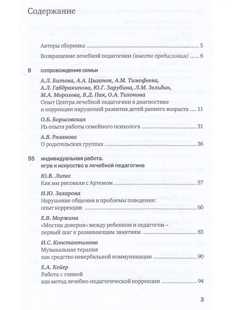 Педагогика, которая лечит. Комплексная система помощи детям Теревинф  47549725 купить за 412 ₽ в интернет-магазине Wildberries