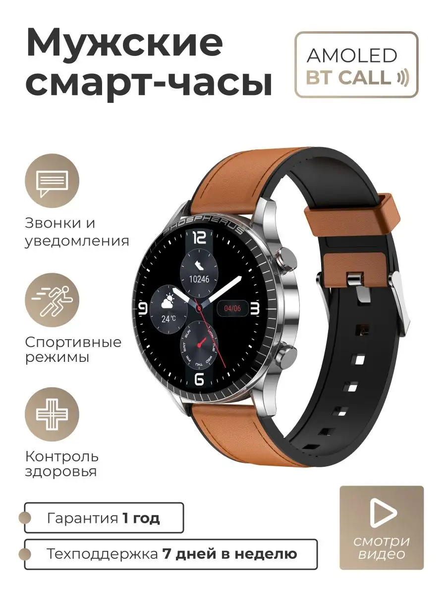 Смарт часы мужские для андроид и айфона круглые SMART PRESENT 47551238  купить за 4 570 ₽ в интернет-магазине Wildberries