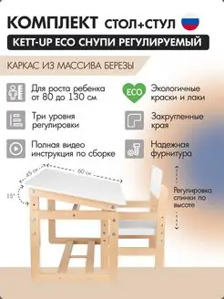 Комплект детской мебели СНУПИ стол и стул KETT-UP 47551241 купить за 5 211 ₽ в интернет-магазине Wildberries