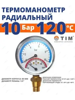 Термоманометр радиальный 1 " 10 Бар Y-80-10 TIM 47551312 купить за 599 ₽ в интернет-магазине Wildberries