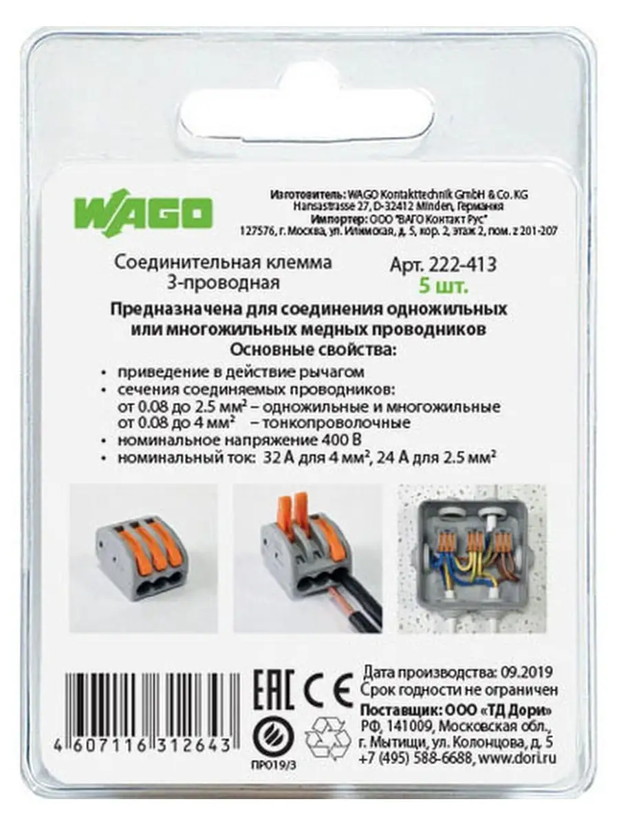 Клемма Wago (222-413) 5шт. WAGO 47552473 купить в интернет-магазине  Wildberries