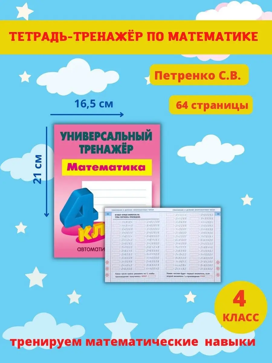 Тренажер по математике 4 класс, рабочая тетрадь. Книжный Дом 47553994  купить за 442 ₽ в интернет-магазине Wildberries