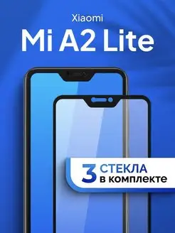 Защитное стекло для Xiaomi Mi A2 Lite WK 47556380 купить за 152 ₽ в интернет-магазине Wildberries