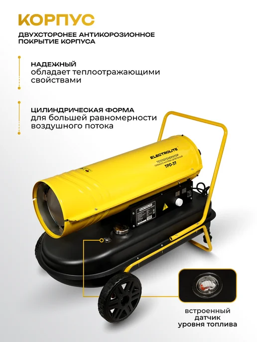 ELECTROLITE Дизельная тепловая пушка TPD-37, вариант, фото 5