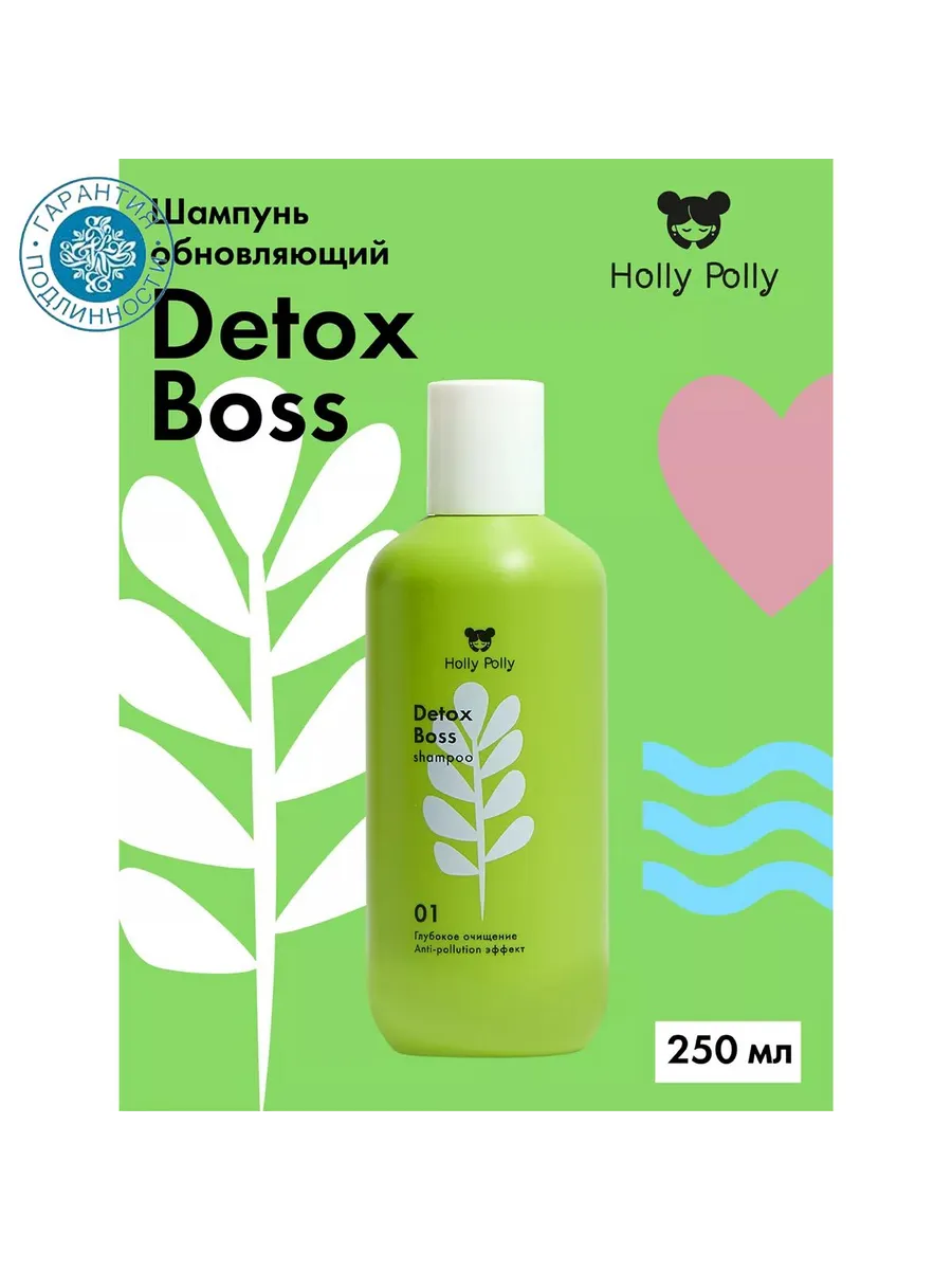 Шампунь для волос HOLLY POLLY Шампунь обновляющий Detox Boss Шампунь для волос HOLLY POLLY Шампунь обновляющий Detox Boss