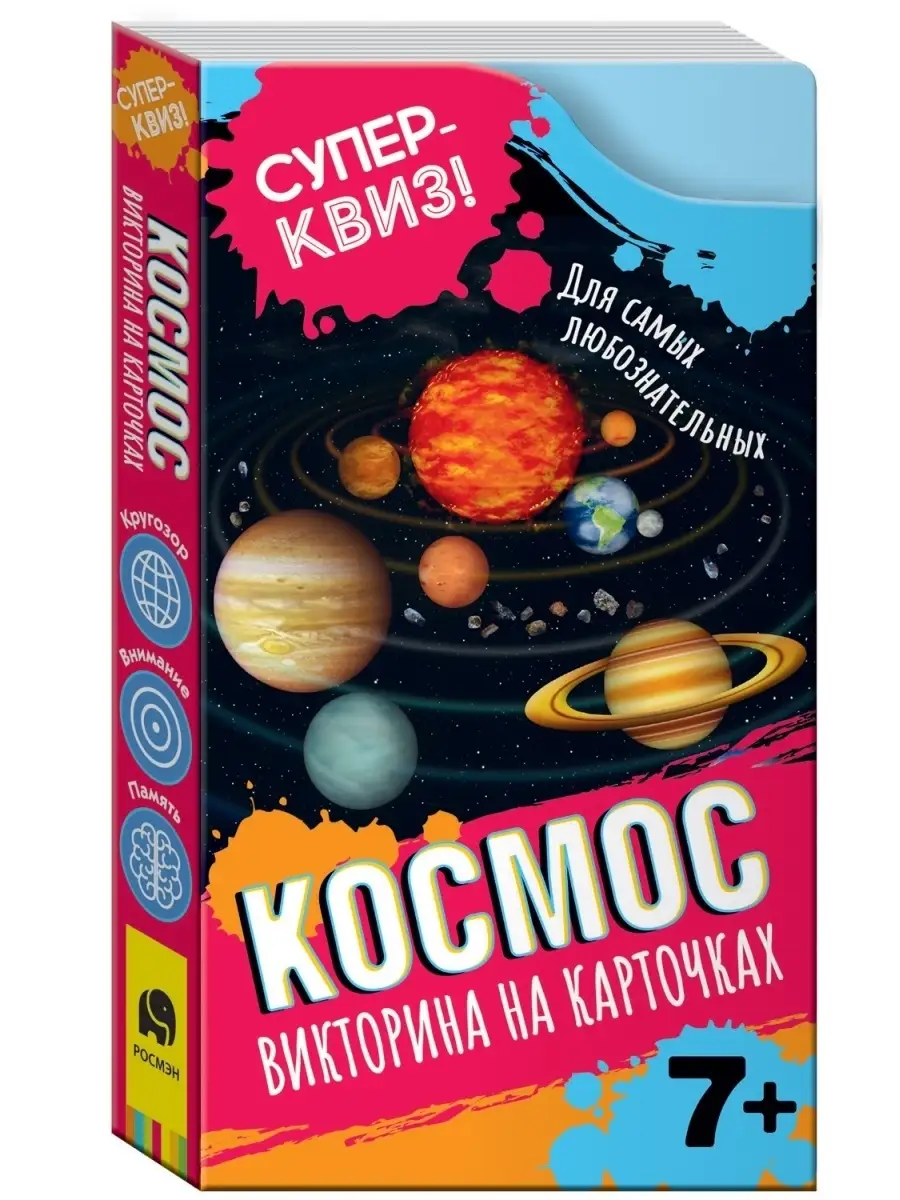 Космос. Викторина на карточках. Суперквиз! РОСМЭН 47557303 купить в  интернет-магазине Wildberries