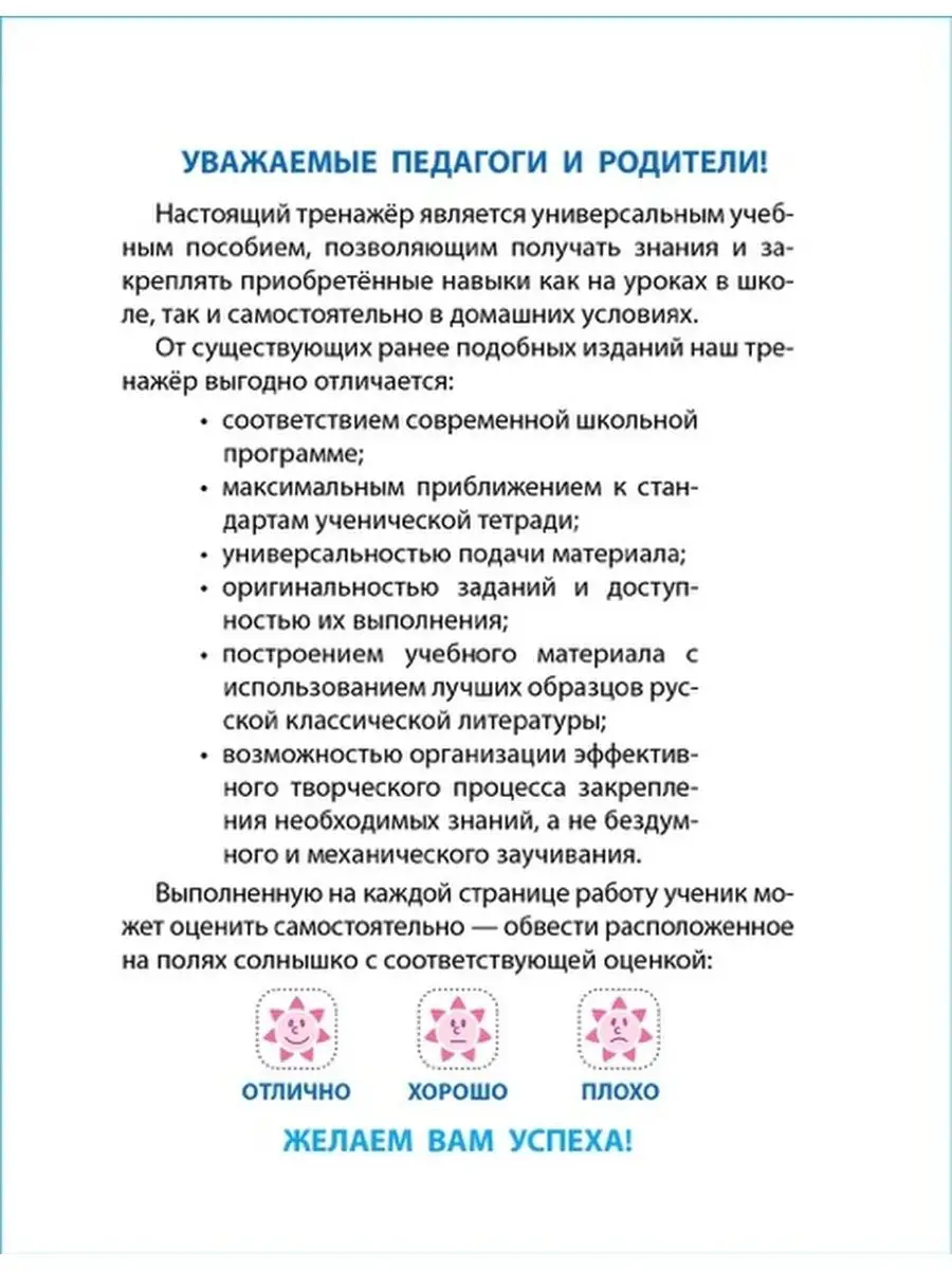 Русский язык 3 класс. Рабочая тетрадь. Тренажёр. Книжный Дом 47558445  купить в интернет-магазине Wildberries