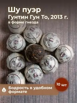 Чай черный Шу Пуэр Мини Точа Гун Тин Гун То Art of Tea 47560909 купить за 250 ₽ в интернет-магазине Wildberries