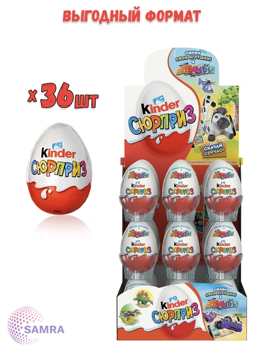 KINDER / Шоколадный яйца Kinder Surprise 36 шт / Киндер Сюрприз KINDER  47561469 купить в интернет-магазине Wildberries