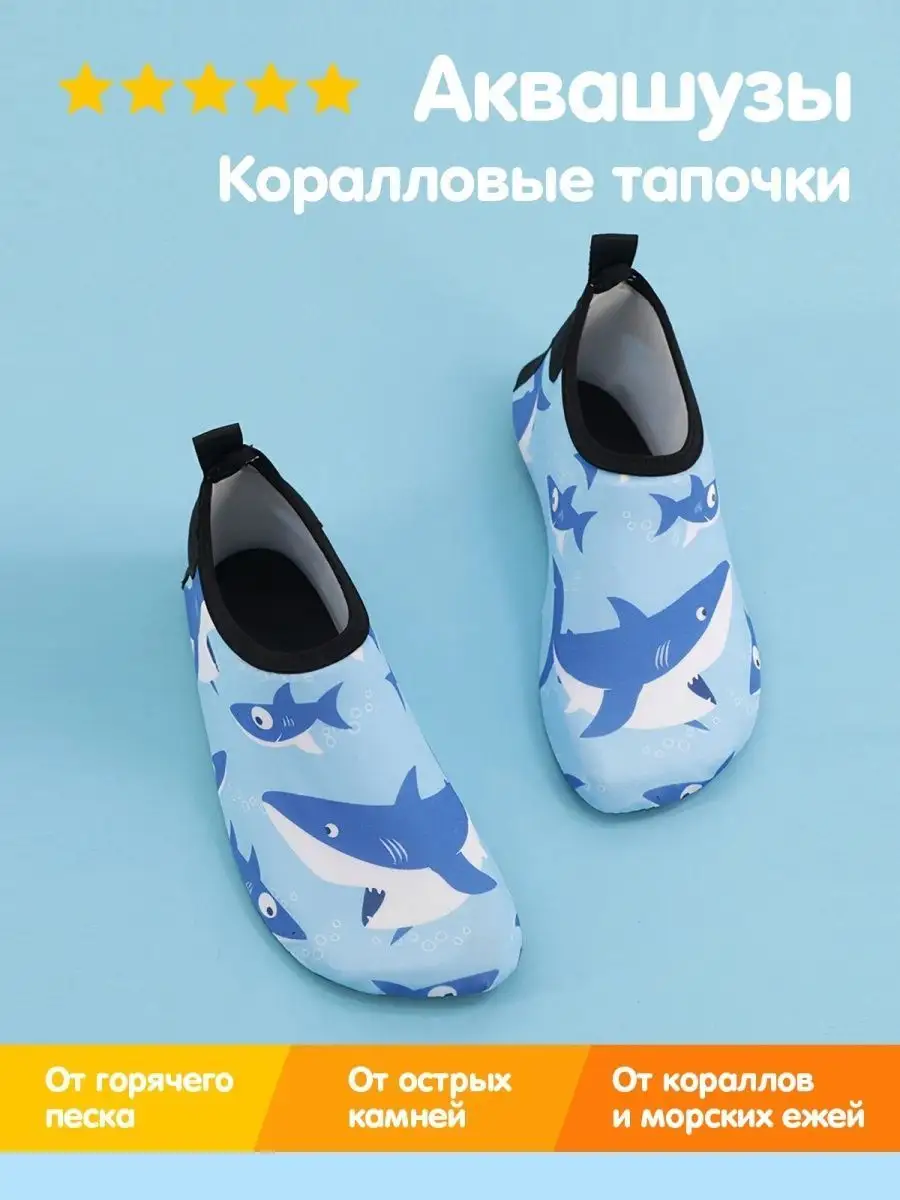 Аквасоки детские Коралловые тапочки Коралки для моря Аквашуз