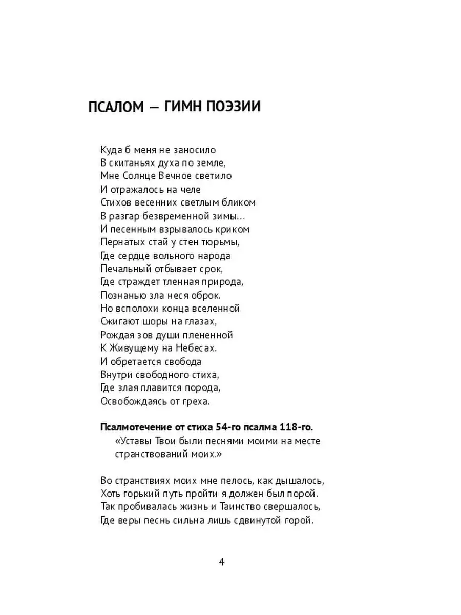 В ожидании конца тьмы. Псалмотечение в жизнь Ridero 47562598 купить за 543  ₽ в интернет-магазине Wildberries