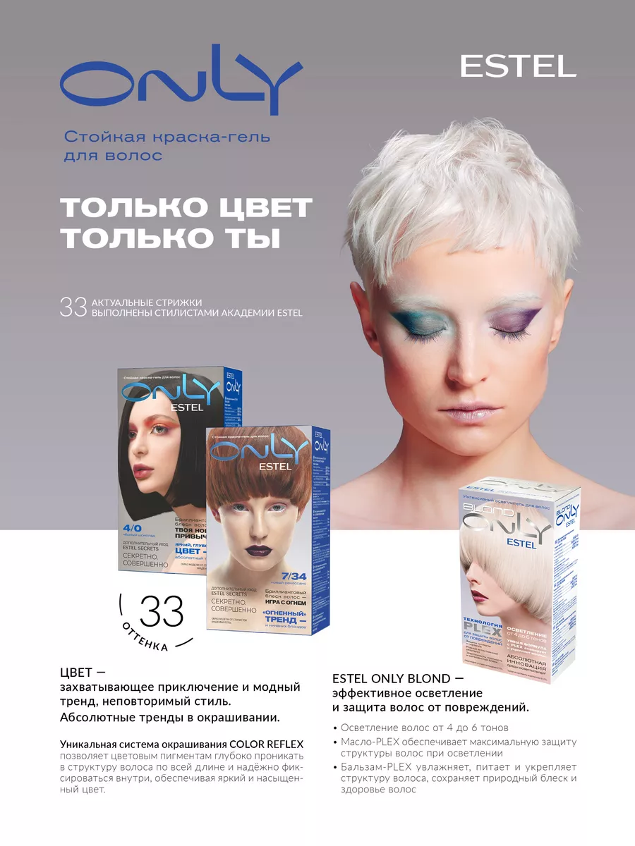 Стойкая гель-краска ONLY,тон 8/76 светло-русый коричн-фиолет ESTEL 47563336  купить за 382 ₽ в интернет-магазине Wildberries