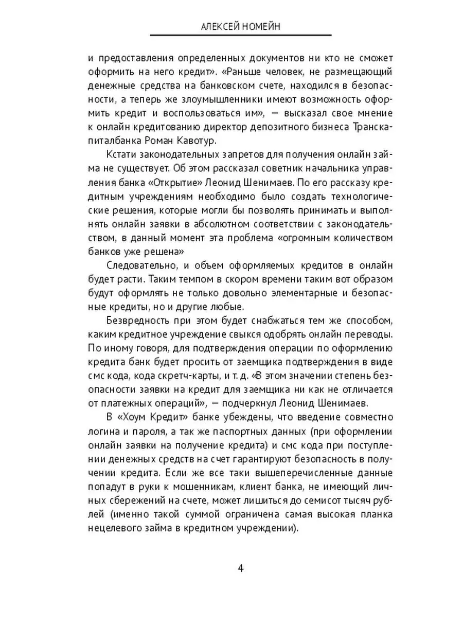 Кредит без посещения банка Ridero 47564470 купить за 175 ₽ в  интернет-магазине Wildberries