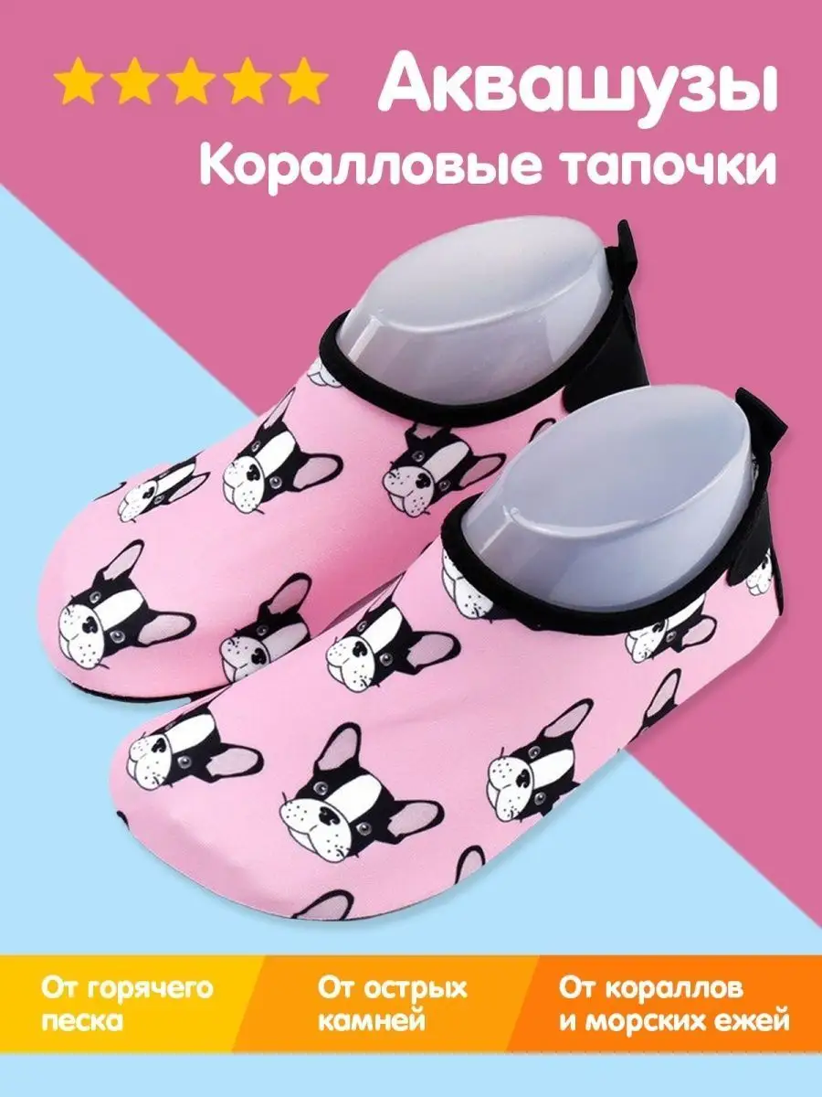 Аквасоки детские Коралловые тапочки Коралки для моря Аквашуз