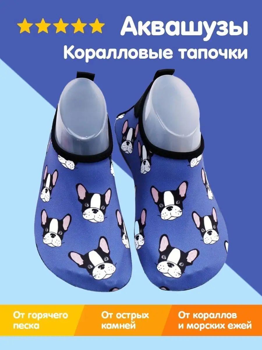 Аквасоки детские Коралловые тапочки Коралки для моря Аквашуз