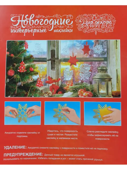 Houseware SNOW-Trade Новогодние наклейки на окна, серый, фото 5
